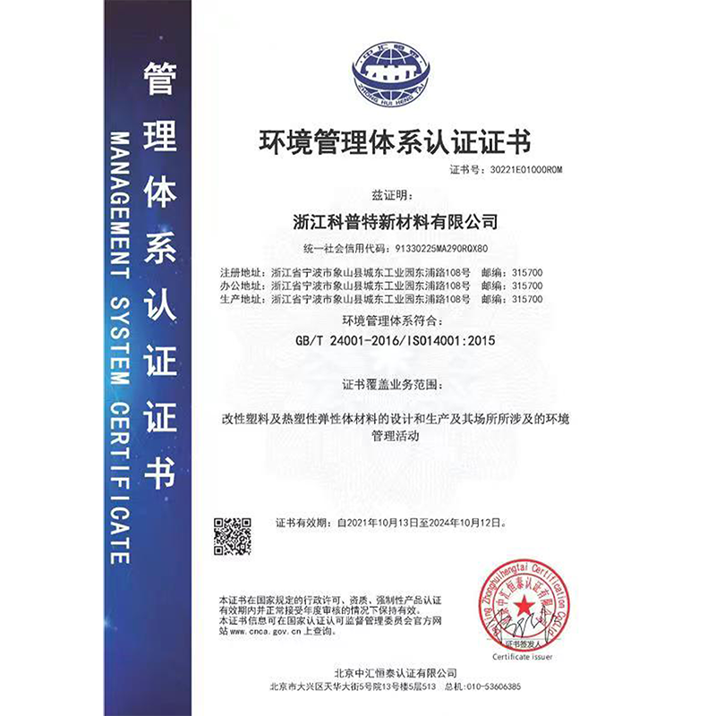 環境管理體系證書ISO14001